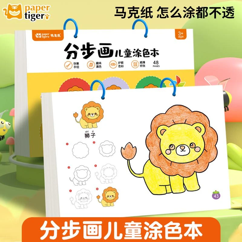 儿童简笔画入门幼儿分步画画本宝宝图画本马克本幼儿园涂色绘画本