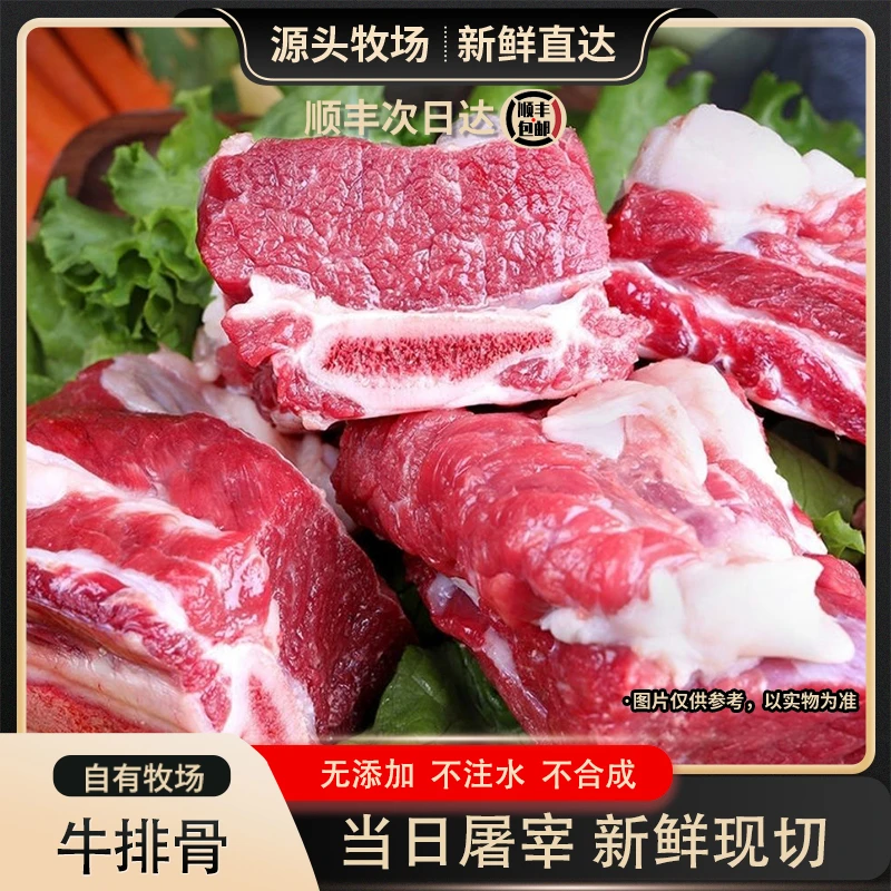 【顺丰明日达】牛排骨 4斤装 精选新鲜现切带肉牛排骨 炖 红烧 嘎嘎香（默认断骨连肉发）