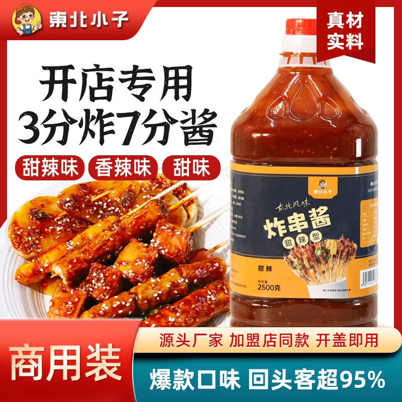 东北小子炸串酱5斤装黄金撒料1斤装商用多口味酱料撒料调味料