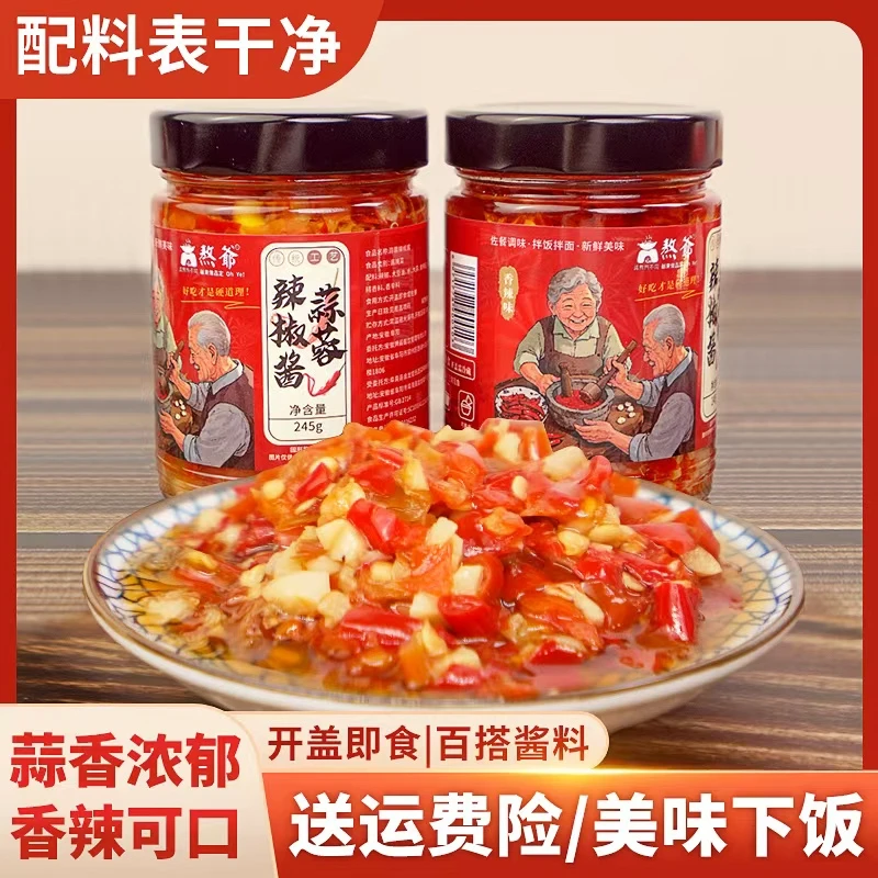 【爆好吃】熬爷蒜蓉辣椒酱下饭酱凉拌炒菜烧烤火锅剁椒酱245g/瓶