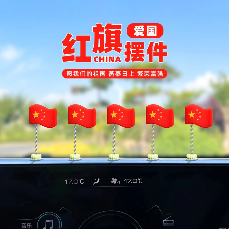 五星爱国摇摆小旗帜车载摆件电动车汽车中控仪表台后视镜装饰用品