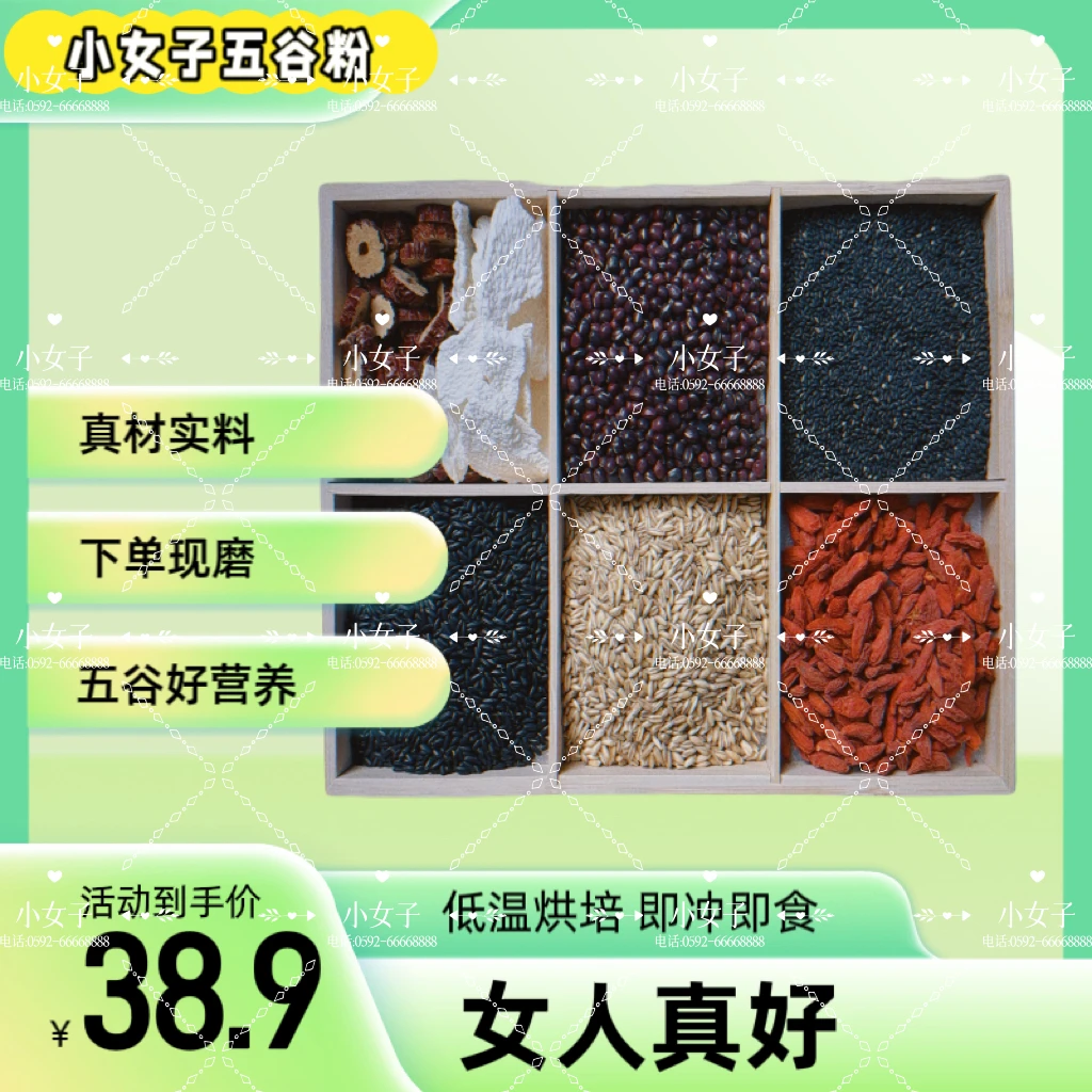 现磨【女人真好】五谷杂粮粉｜食养粉｜粗粮粉｜代餐粉｜营养