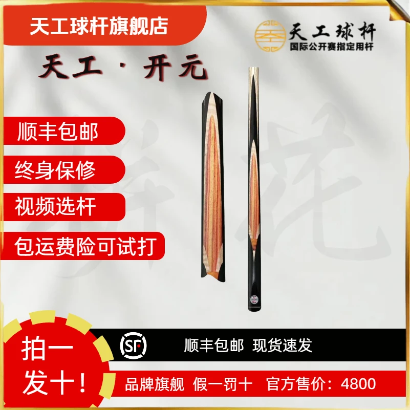 恒艺天工开元球杆-中式八球台球杆斯诺克小头杆通杆马克效果