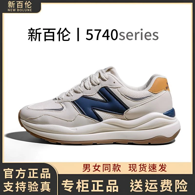 【新百伦正品】经典运动跑步鞋情侣爆款5740宽脚跑步鞋时尚男鞋女鞋