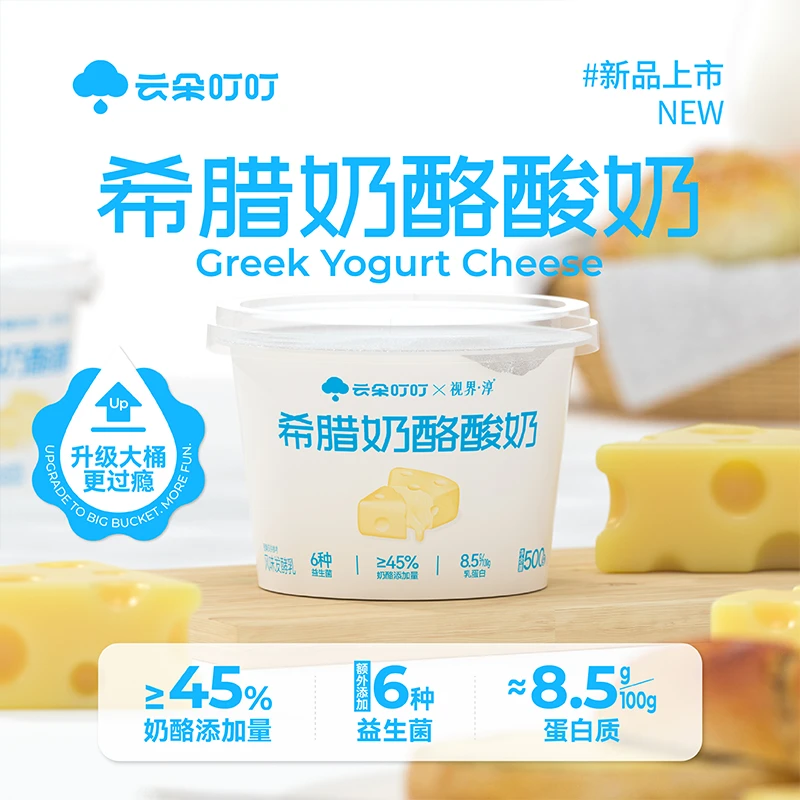 【厚乳奶酪酸奶】希腊厚酸奶上新大桶装奶酪冷萃干巴干噎酸奶碗升级