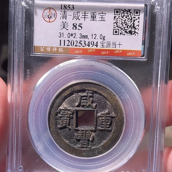 铜EB封装评级盒子币一个3494