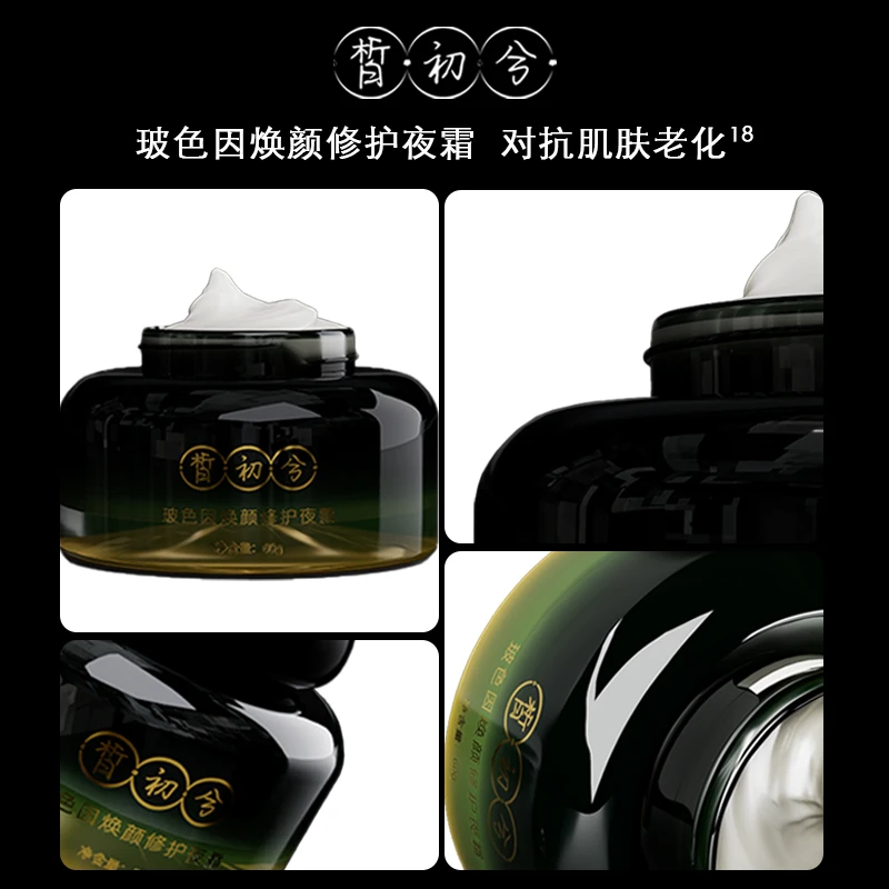 皙初兮玻色因护肤保湿清新抚纹焕亮提亮焕颜修护夜霜