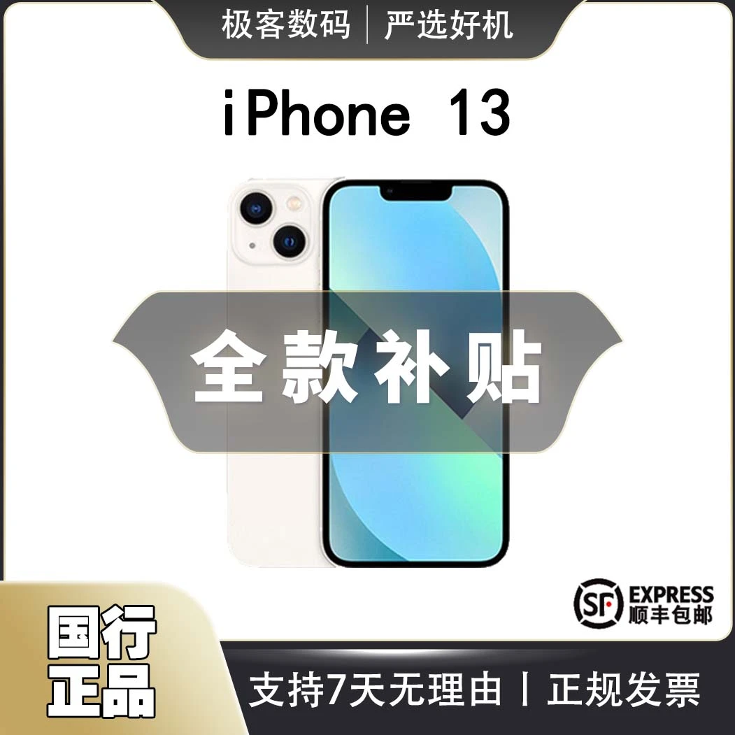 准新品 Apple/苹果 【全款特惠】 iPhone 13 国行正品手机 c