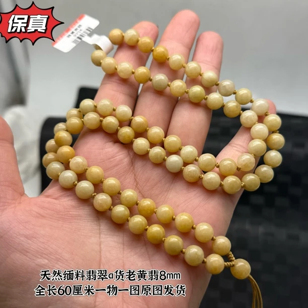 天然翡翠a货老黄翡8mm项链珠链男女款玉坠挂绳颈饰60厘米长