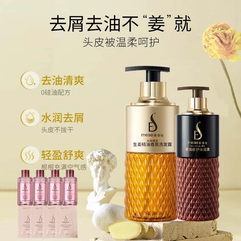 美多丝Mese【新品5】生姜去屑健发洗发露密集修护水润素套装赠品8