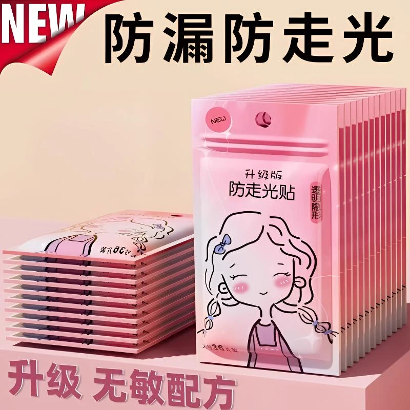 防走光贴领口用品防漏防滑衣服胸口隐形固定贴一字肩裙子强力胶贴