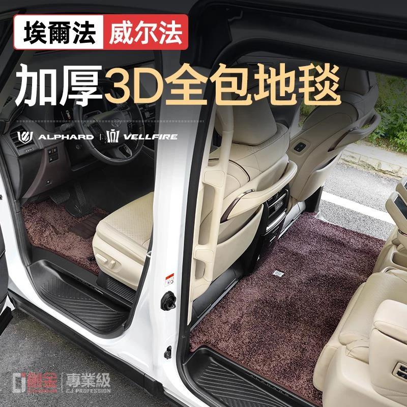 适用丰田埃尔法专用全车地毯脚垫alphard30系威尔法内饰40系改装