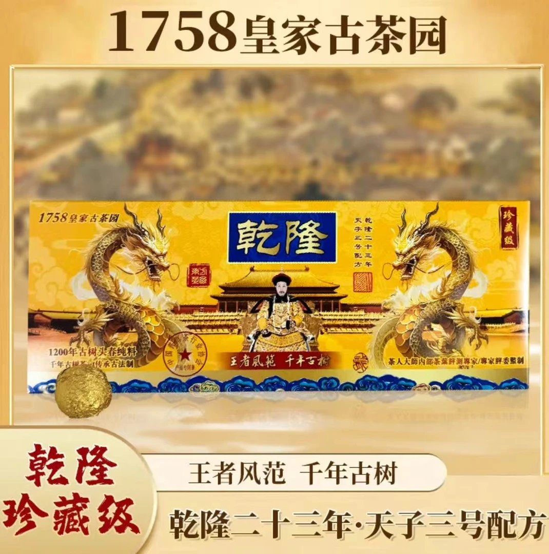茶礼专属乾隆古树普洱茶龙珠礼盒装
