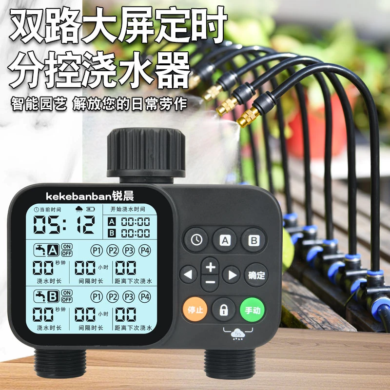 新款雨感双路大屏分水器自动浇花神器定时智能灌溉滴灌浇水喷淋