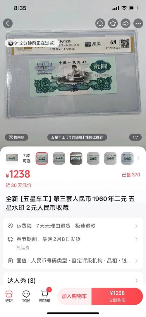 第三套人民币2元车工