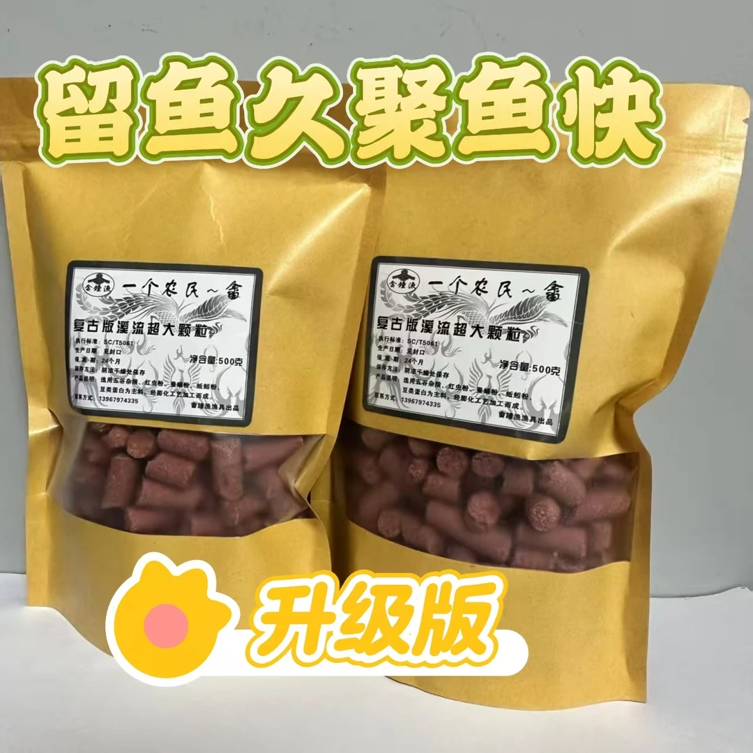 一个农民复古版超大颗粒石斑溪哥马口苦花鲫鱼1.4超大窝料