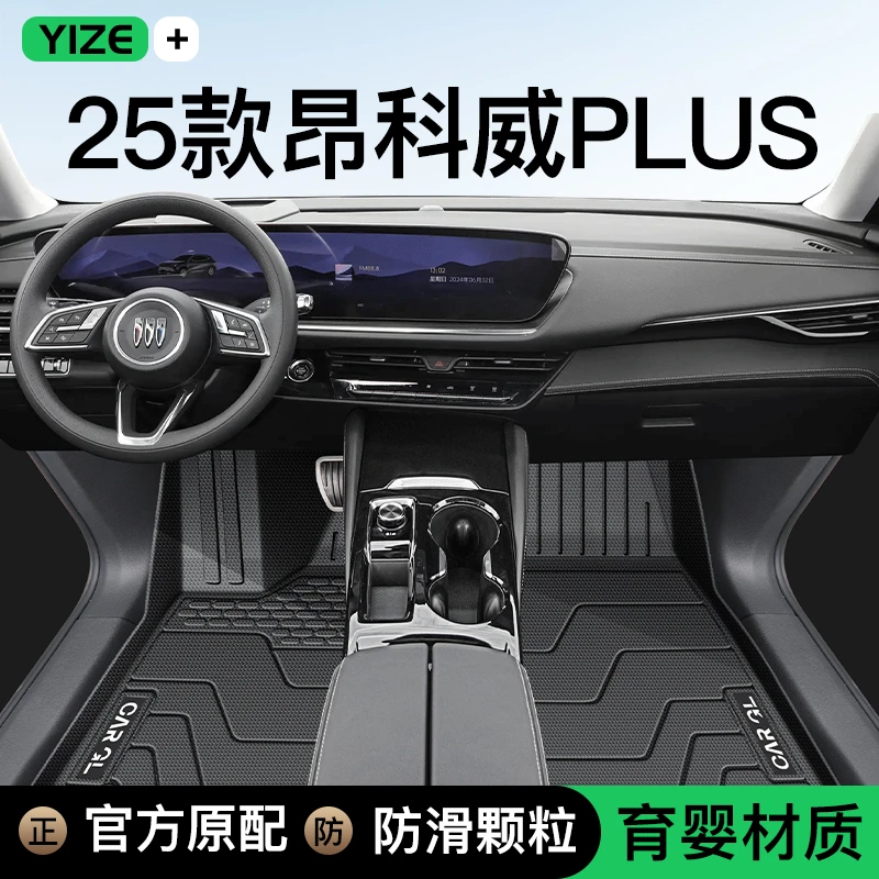 适用2025款别克昂科威PLUS专用tpe脚垫TPE全包围实用汽车用品内饰