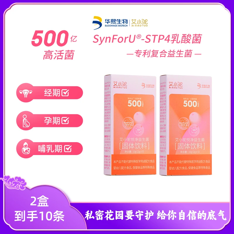 华熙生物艾小驼悦净益生菌试用装2盒/10条 经期&孕期&哺乳期