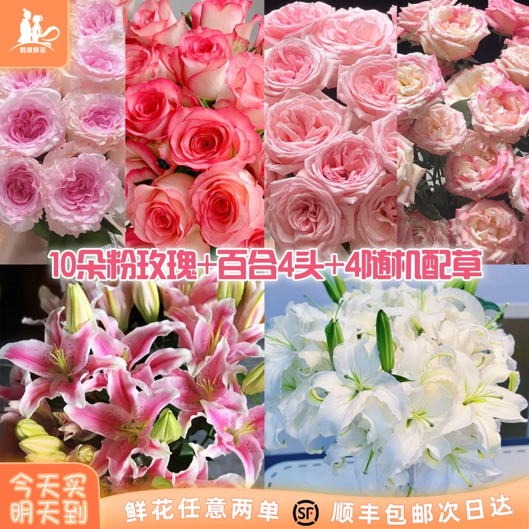 次日达 -【甜美时刻】10枝粉玫瑰+百合4头+4配草鲜花鲜切花家居任意两单顺丰包邮三单送随机花瓶今天拍明天到