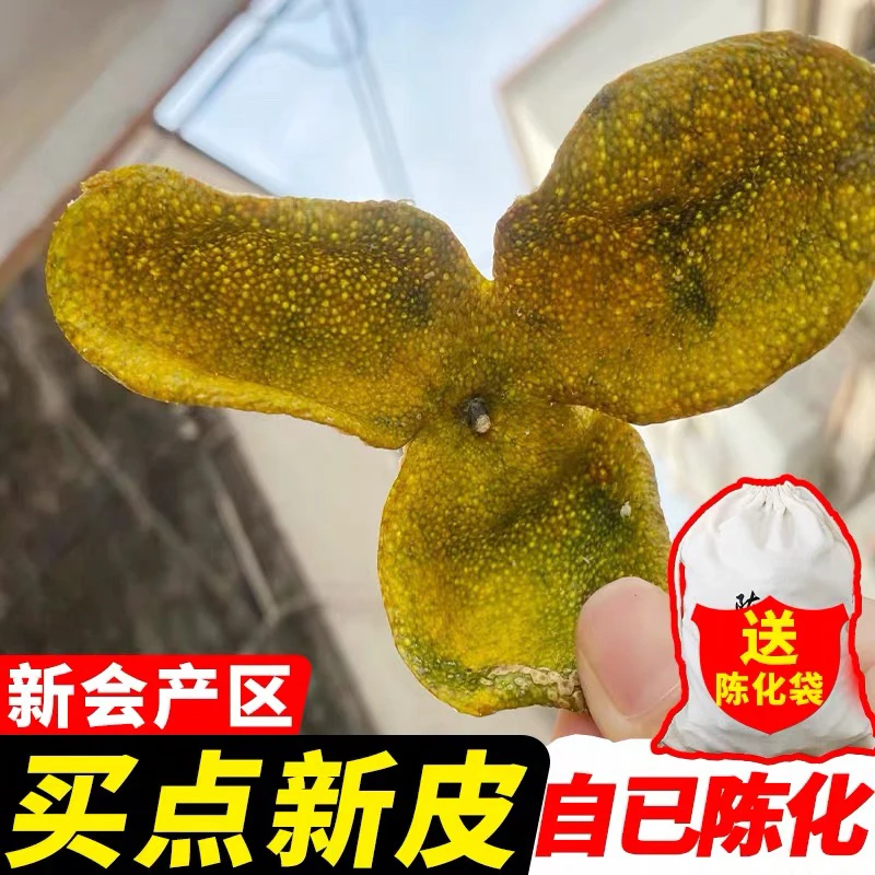 2025年东甲二红老树圈枝茶枝柑耐泡香甜纯生晒泡茶用