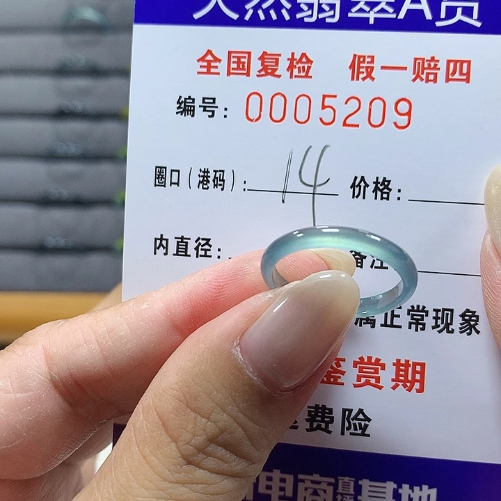 翡翠未镶嵌戒圈5209