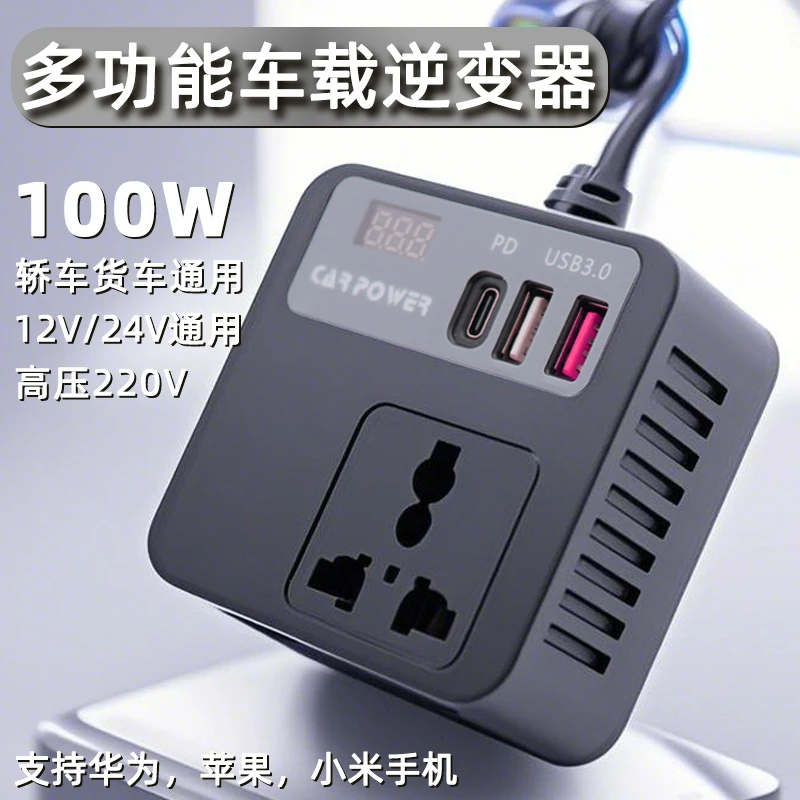 车载逆变器12V24V转220V货车轿车电源转换变压器USB快充闪充数显