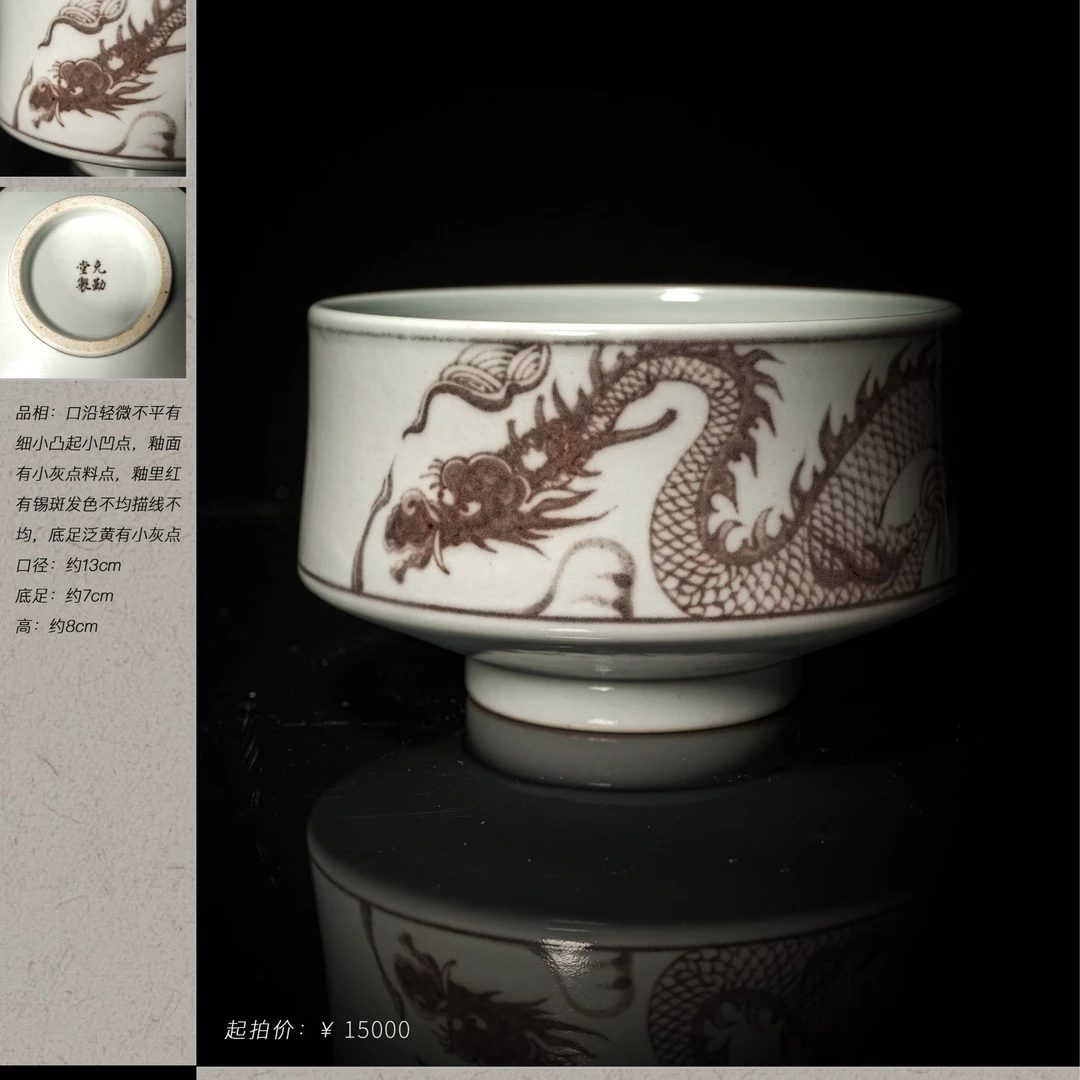 6-40克勤堂釉里红龙纹水洗