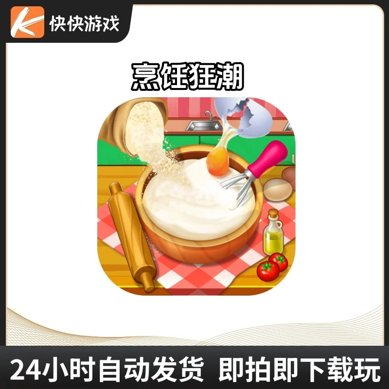 烹饪狂潮 去广告版 Cooking Frenzy Crazy Chef 游戏