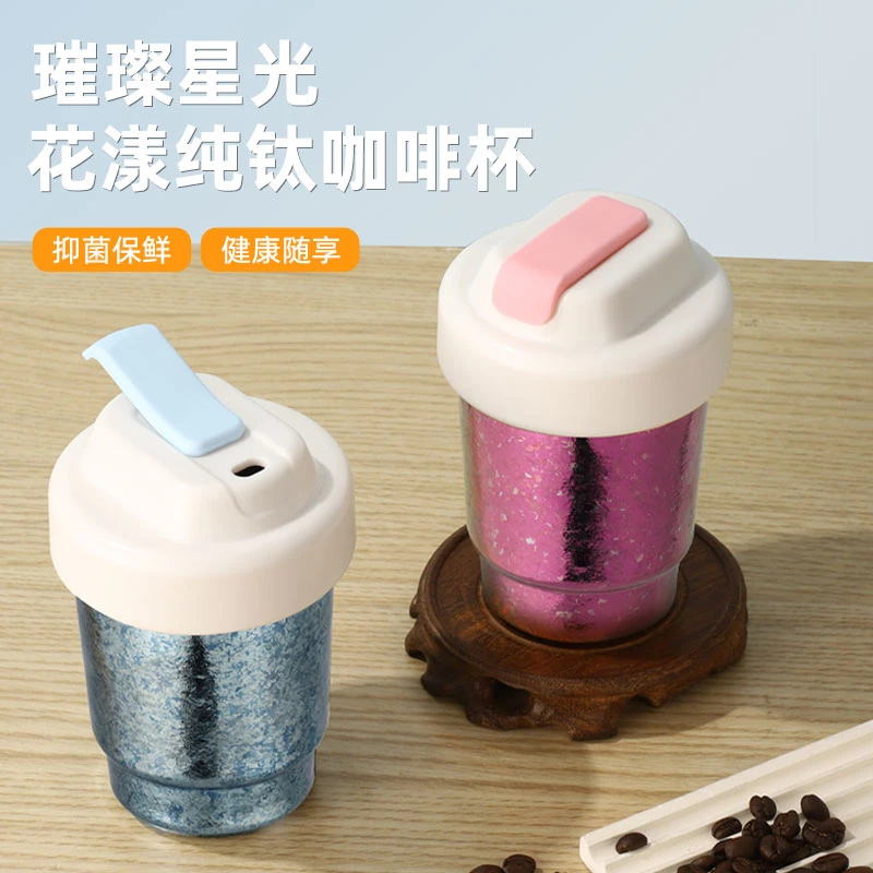 莹鹏纯钛高颜值咖啡杯男女便携直饮保温水杯