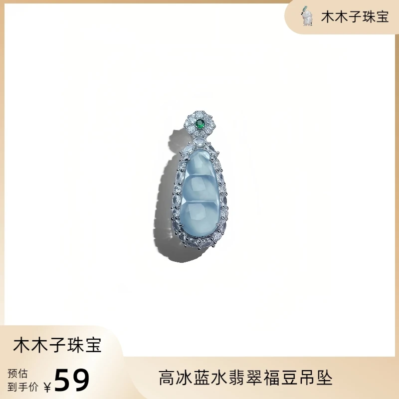 天然A货高冰蓝水翡翠豆子吊坠福豆贵气珠宝新中式首饰翡翠吊坠