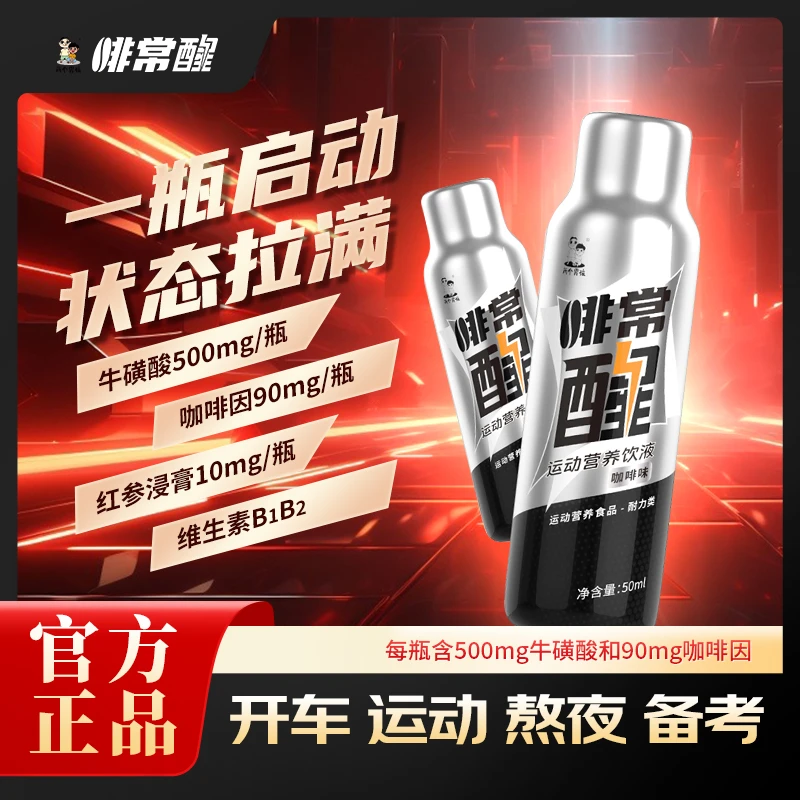 两个男孩【达人专享】饮液牛磺酸饮料咖啡液人参提取物货车加班熬夜