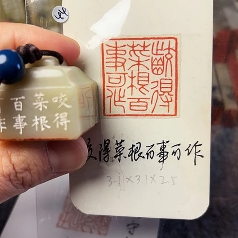 青田石印石篆刻作品