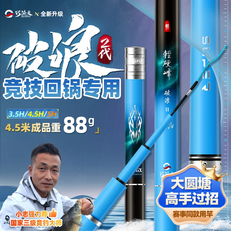 【专业竞技回锅】轻硬峰破浪超轻超硬28调竞技鱼竿鲫鲤专业垂钓渔具