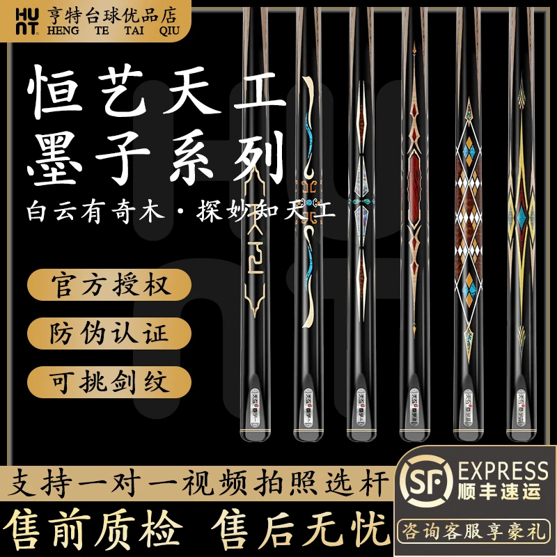 恒艺天工墨子123456台球杆中式黑八8斯诺克小头杆手工墨子2