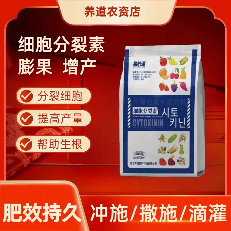 果养道细胞分裂素提苗壮秧膨大水溶果实农资肥料