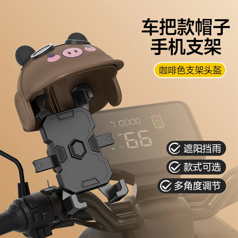 电动车可爱小猪防水手机支架摩托车导航外卖骑手自行车固定手机架