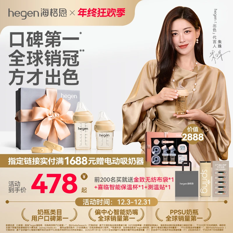 hegen奶瓶旗舰店0-6个月新生儿宝宝防胀气PPSU婴儿奶瓶礼盒