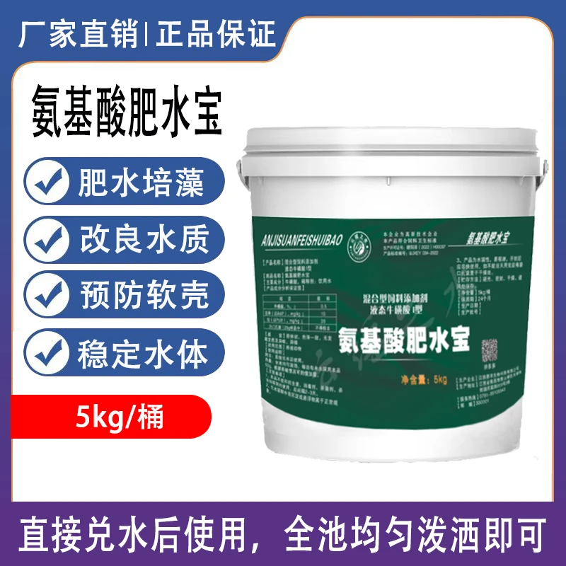 云谣之水氨基酸肥水宝水产养殖鱼虾蟹用有效肥水培藻幼苗藻膏产品