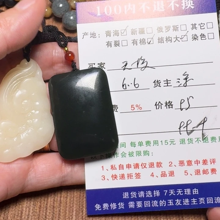 和田玉未镶嵌挂件无*