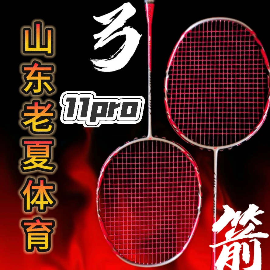 山东老夏体育代理链接弓箭11pro均衡型质保35磅，4UG5全碳二次成型
