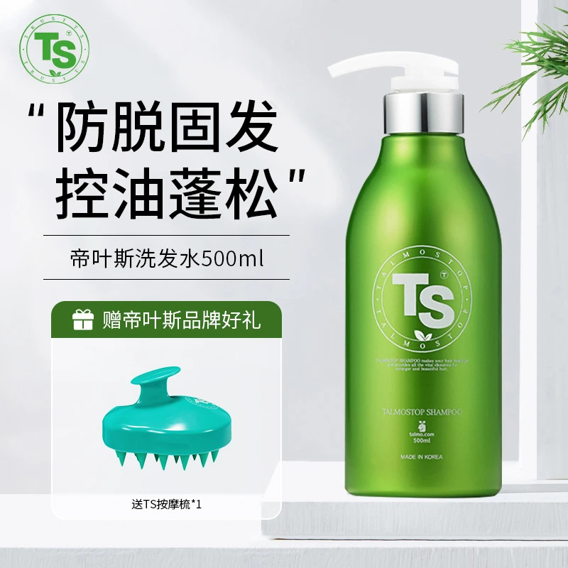 TS帝叶斯控油防脱洗发水无硅油强韧固发清爽蓬松洗发露大瓶500ml