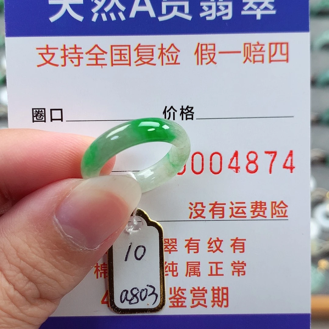 翡翠未镶嵌戒指10号