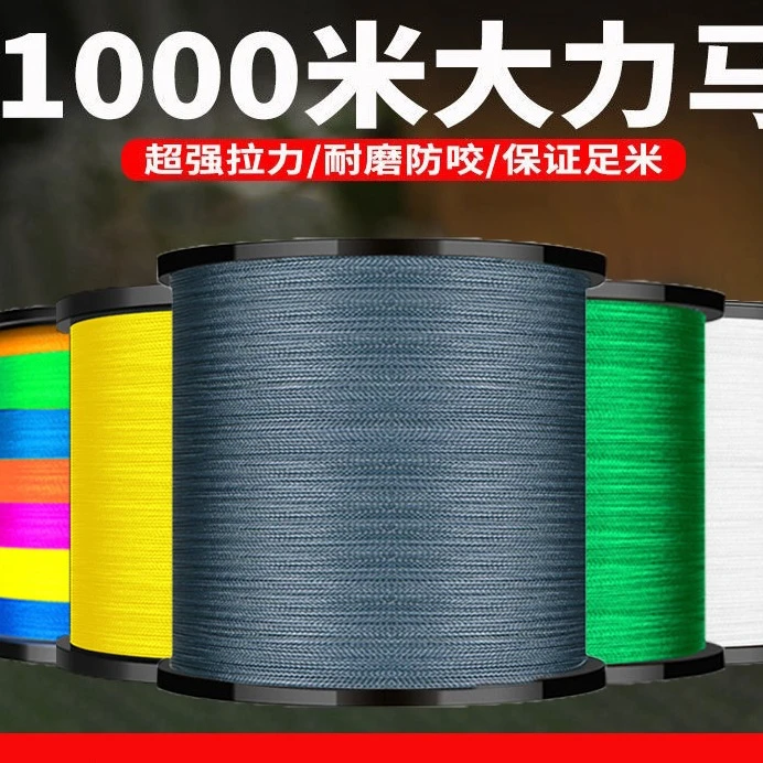 8编大力马pe线鱼线500米1000米海钓路亚撒网织网