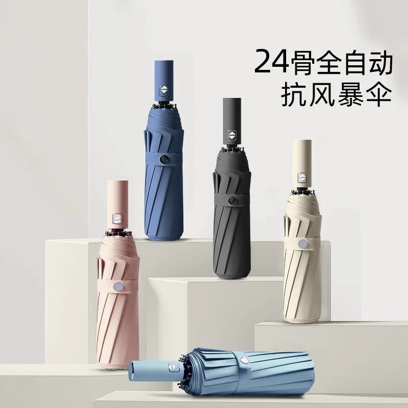 24骨全自动雨伞折叠伞高级感晴雨两用太阳伞遮阳伞加大折叠晴雨伞