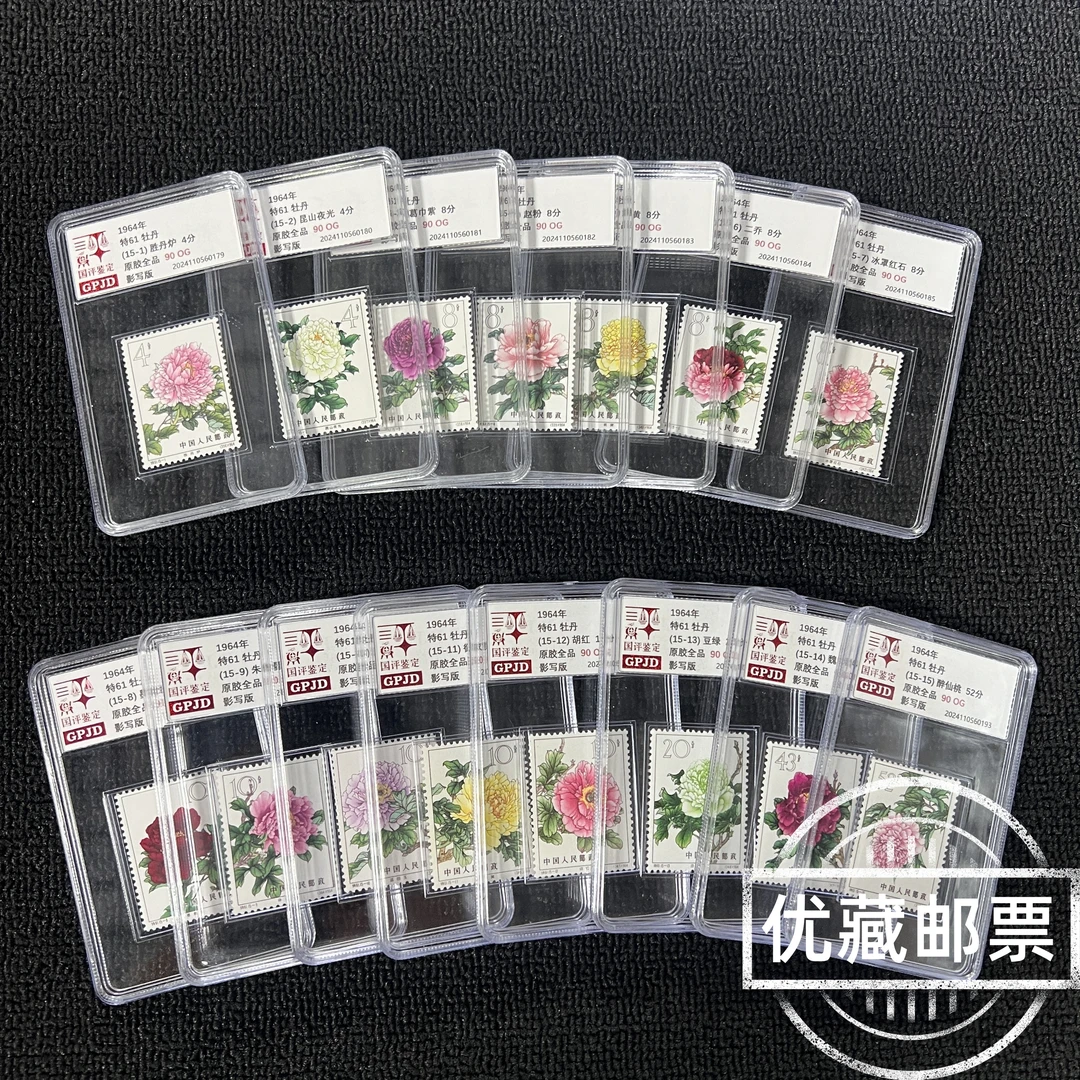 特61 牡丹邮票 原胶全品 90og 六珍之一 收藏必入 高品相牡丹套票
