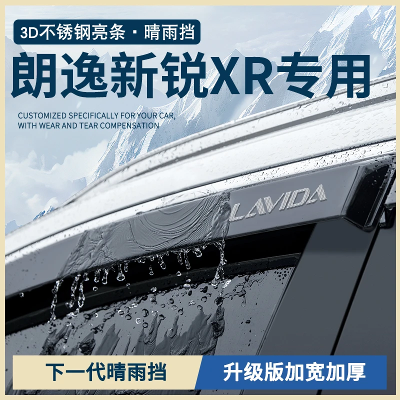25款大众朗逸新锐XR汽车用品改装配件2025车窗雨眉晴雨挡雨板雨条