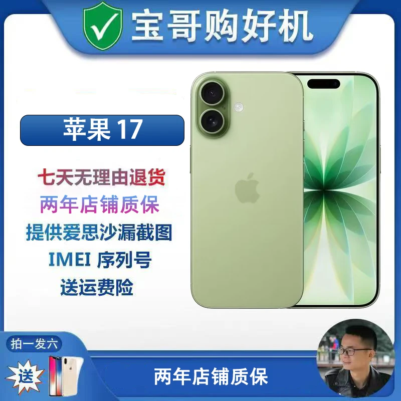 准新品 Apple/苹果 iPhone 17全网通国行双卡全网5G官方在保高电