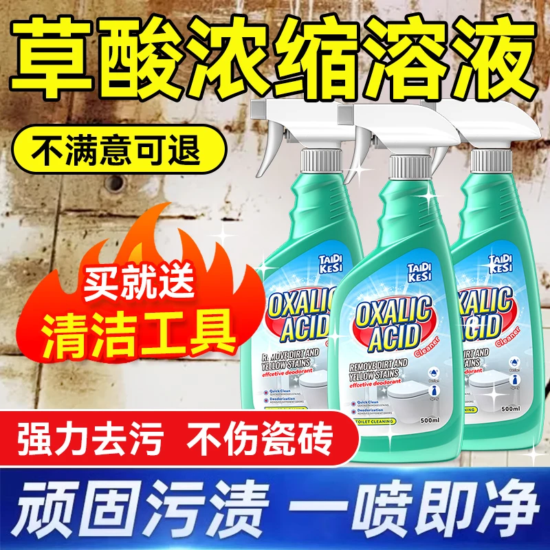 家用卫生间地板清洗剂高浓度草酸清洁剂厕所黄渍强力去污除垢神器