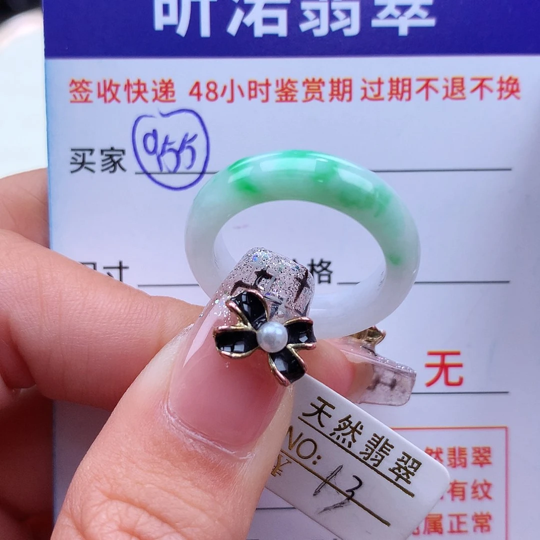 翡翠戒指未镶嵌13圈