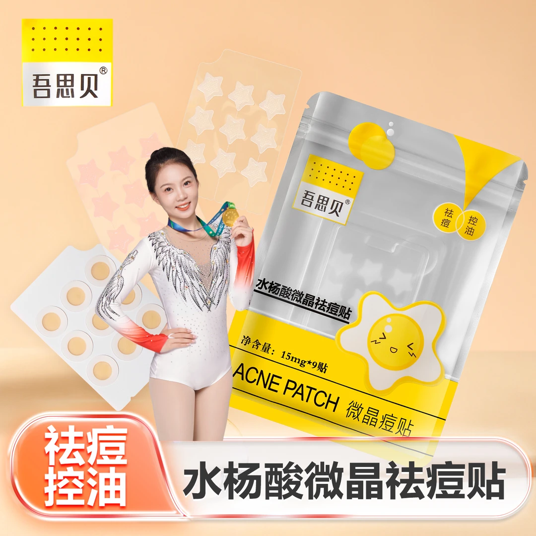 【冠军推荐】水杨酸微晶祛痘贴油痘肌控油快速净痘隐形遮瑕粉刺清洁